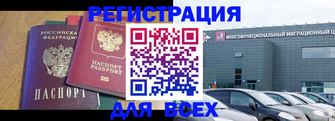 прописка законно в Палласовке