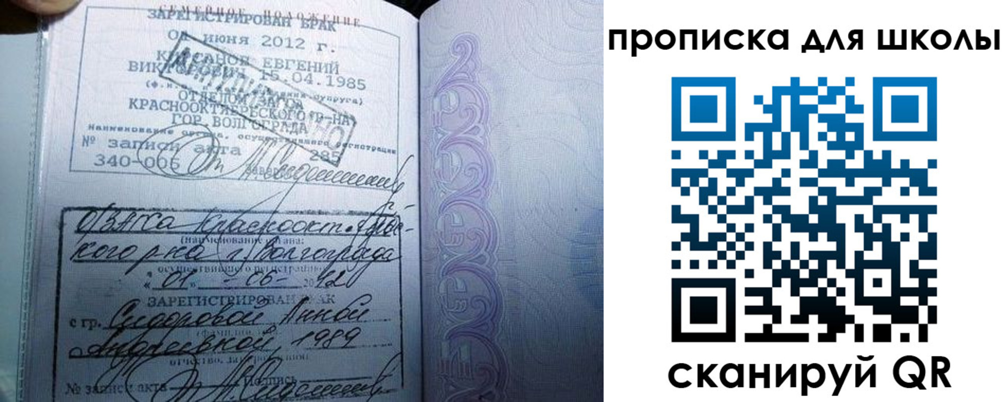 прописка для школы в Палласовке