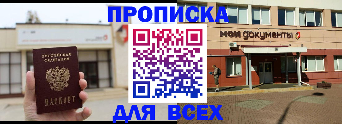 прописка в Палласовке