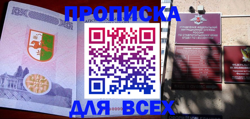 прописка регистрация в Палласовке