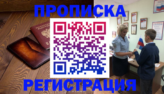 прописка ребенка в Палласовке